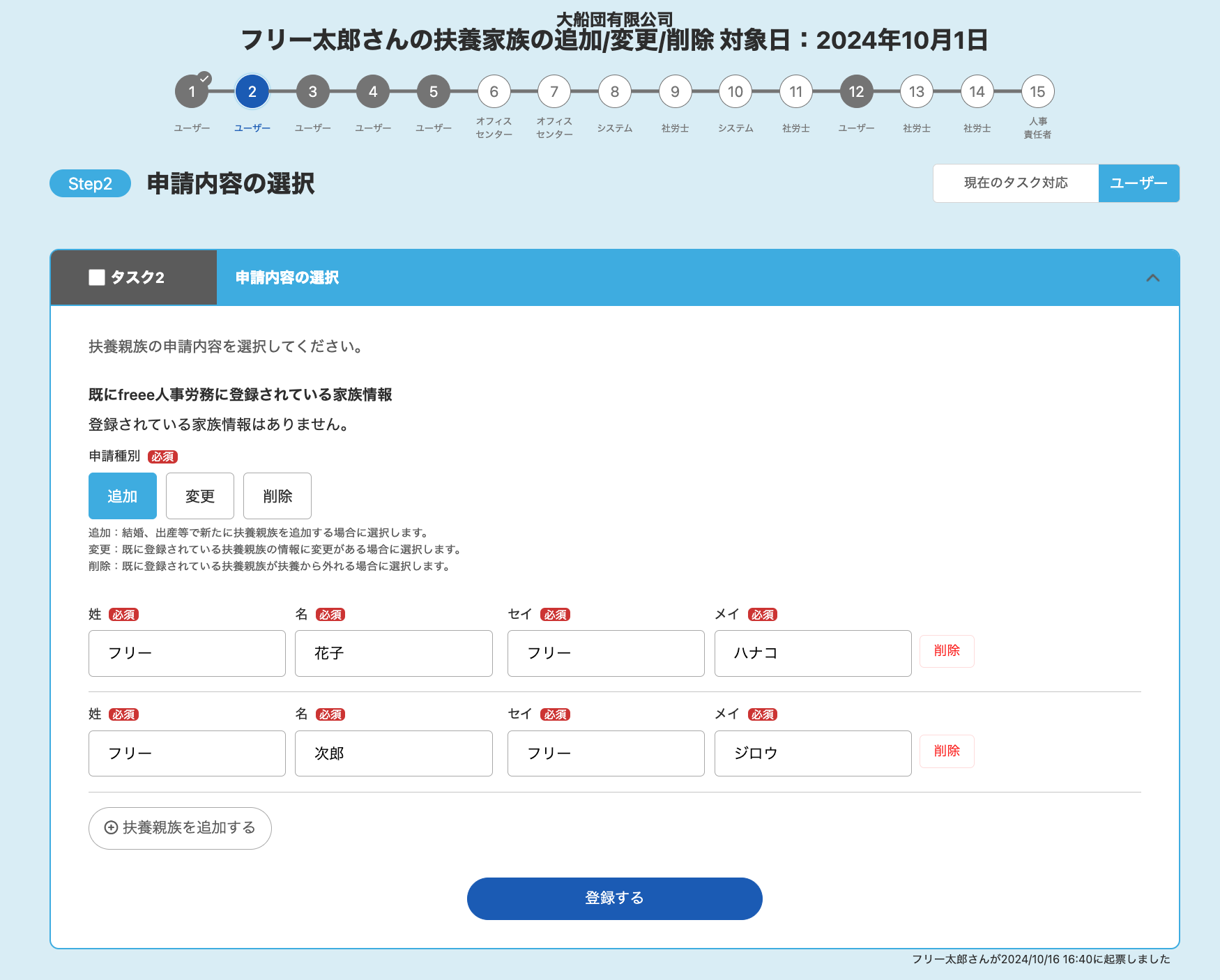「Step2 申請内容の選択」画面のスクリーンショット