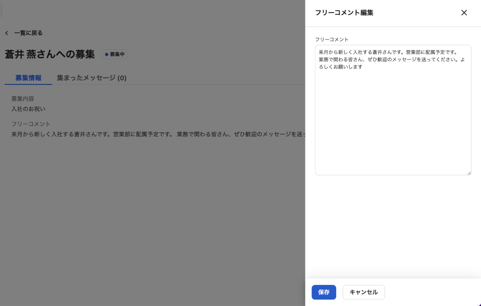 フリーコメント編集画面のスクリーンショット