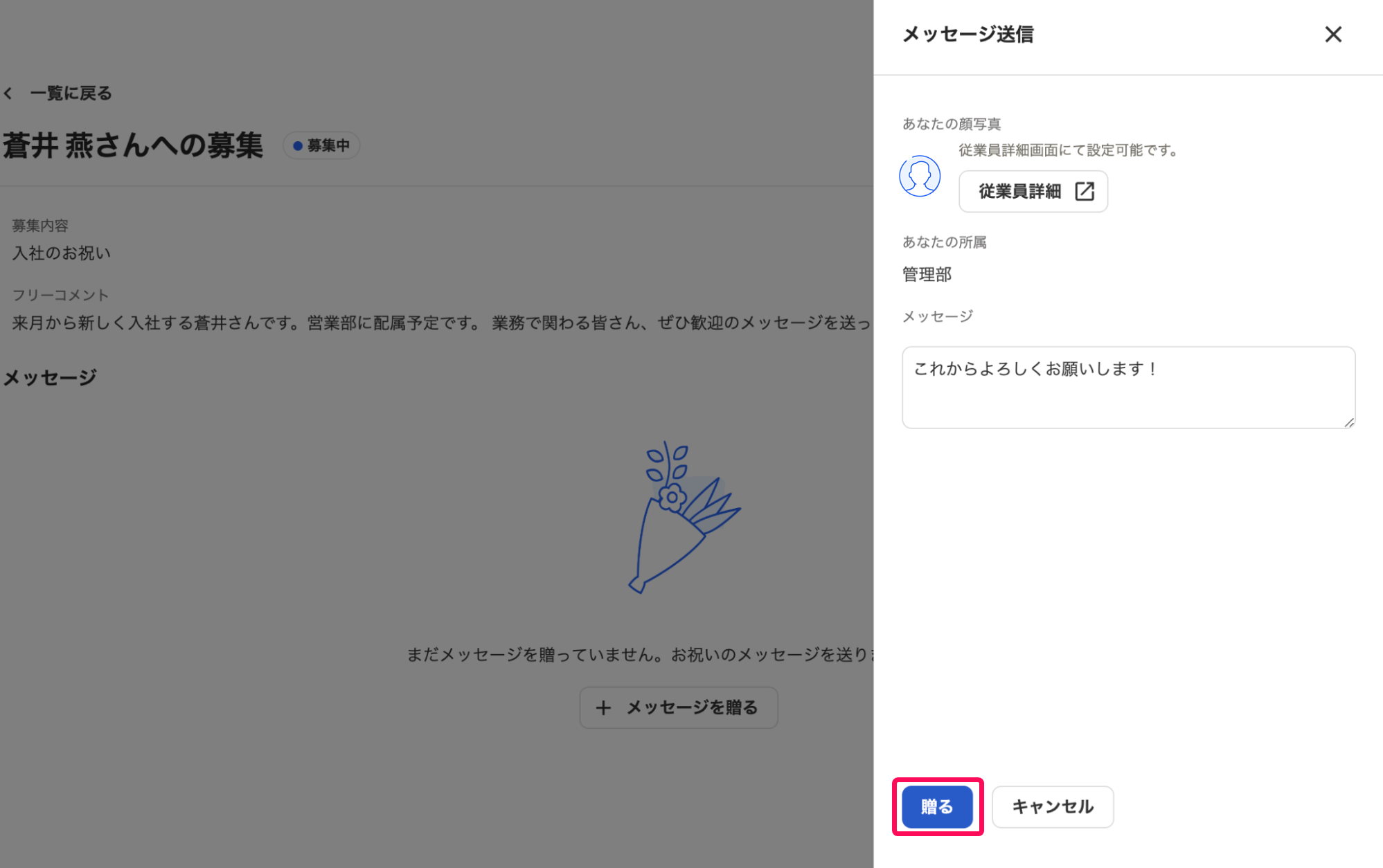 メッセージ送信画面で［贈る］ボタンを指し示すスクリーンショット