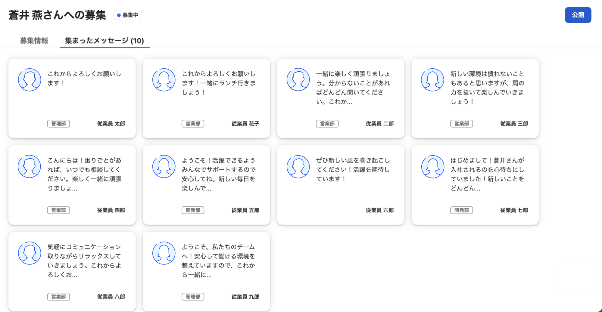 ［集まったメッセージ］タブのスクリーンショット