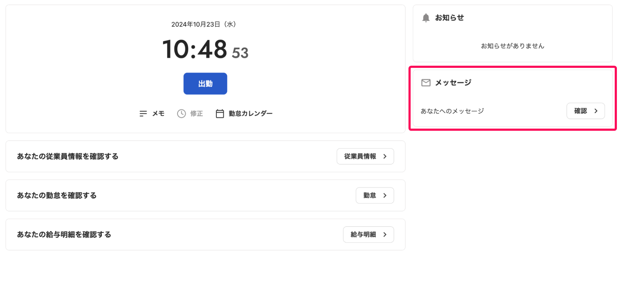 ホーム画面のメッセージ欄を指し示すスクリーンショット
