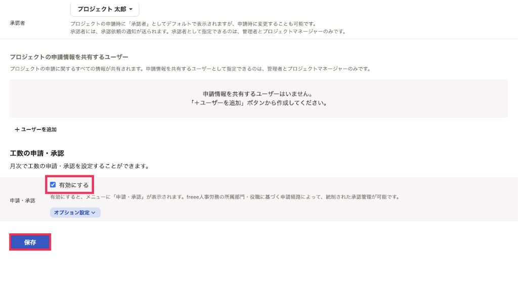 チェック部分と［保存］ボタンを指し示すスクリーンショット