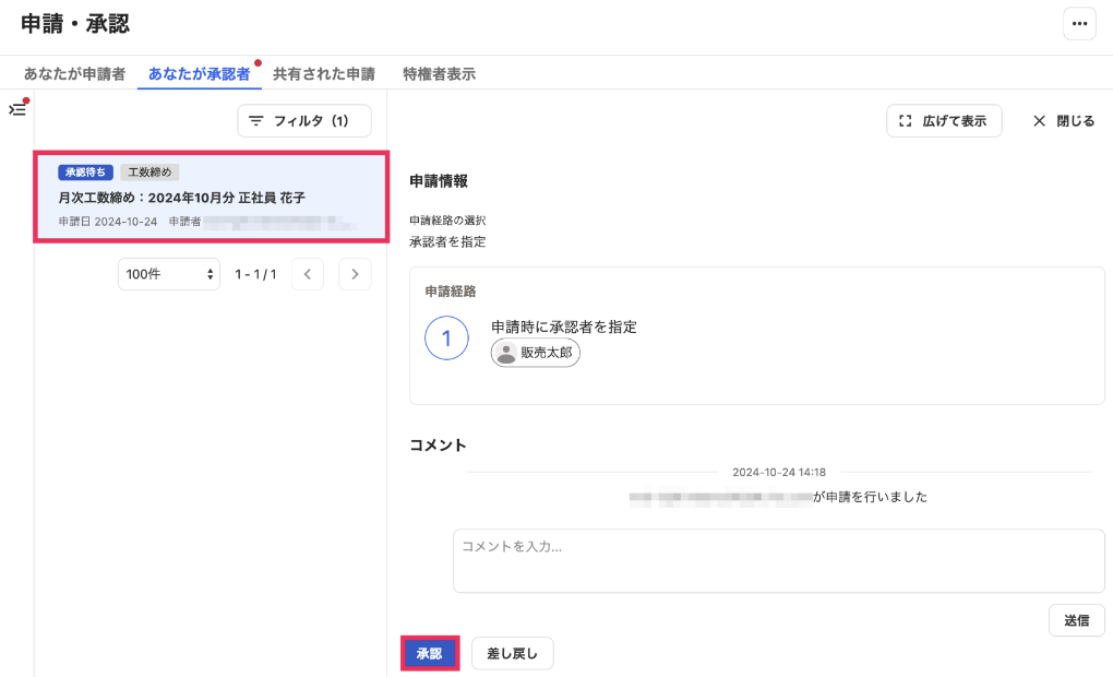 承認したい申請と［承認］ボタンを指し示すスクリーンショット