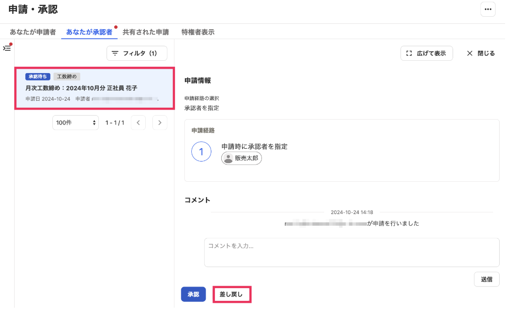 承認したい申請と［差し戻し］ボタンを指し示すスクリーンショット