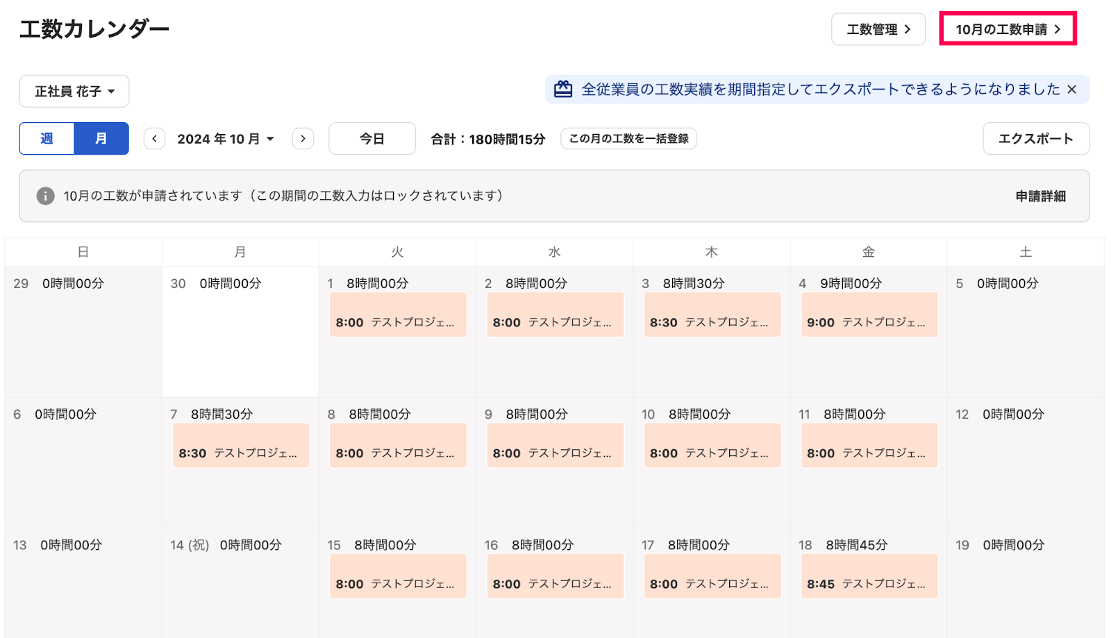 ［◯月の工数申請］を指し示すスクリーンショット