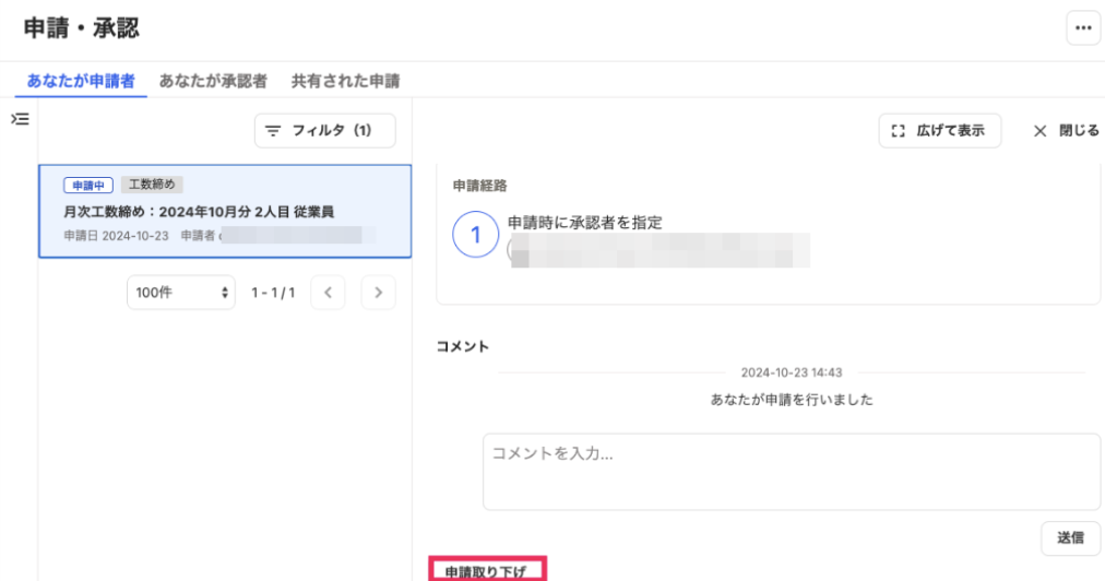 ［申請取り下げ］ボタンを指し示したスクリーンショット