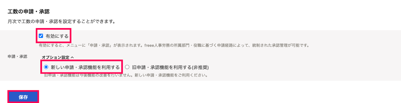 チェック箇所と［保存］を指し示したスクリーンショット