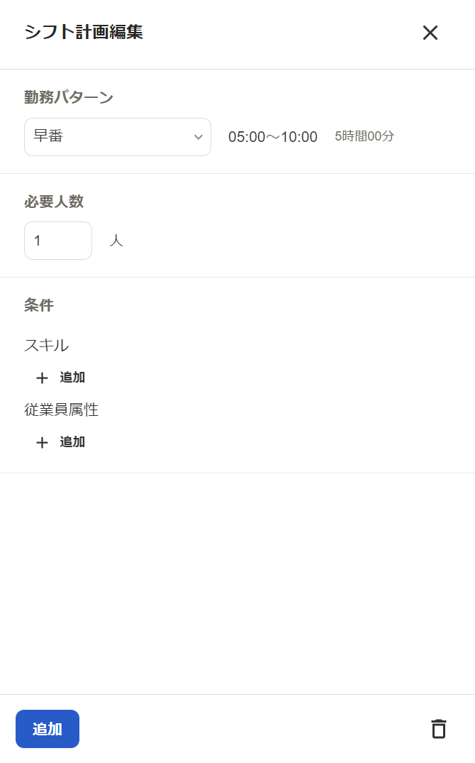 シフト計画編集画面のスクリーンショット