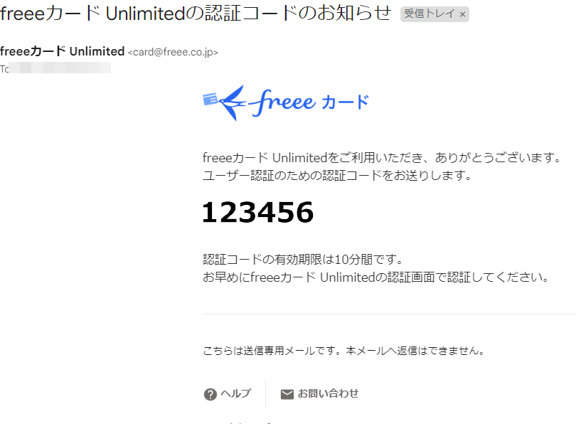 freeeカード Unlimitedの認証メール画面のスクリーンショット.png