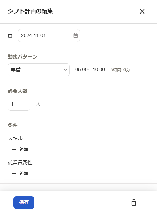 シフト計画の編集画面のスクリーンショット