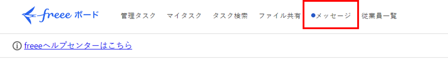 ［メッセージ］を指し示したスクリーンショット