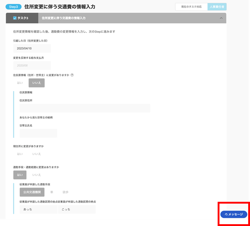 ［メッセージ］を指し示したスクリーンショット