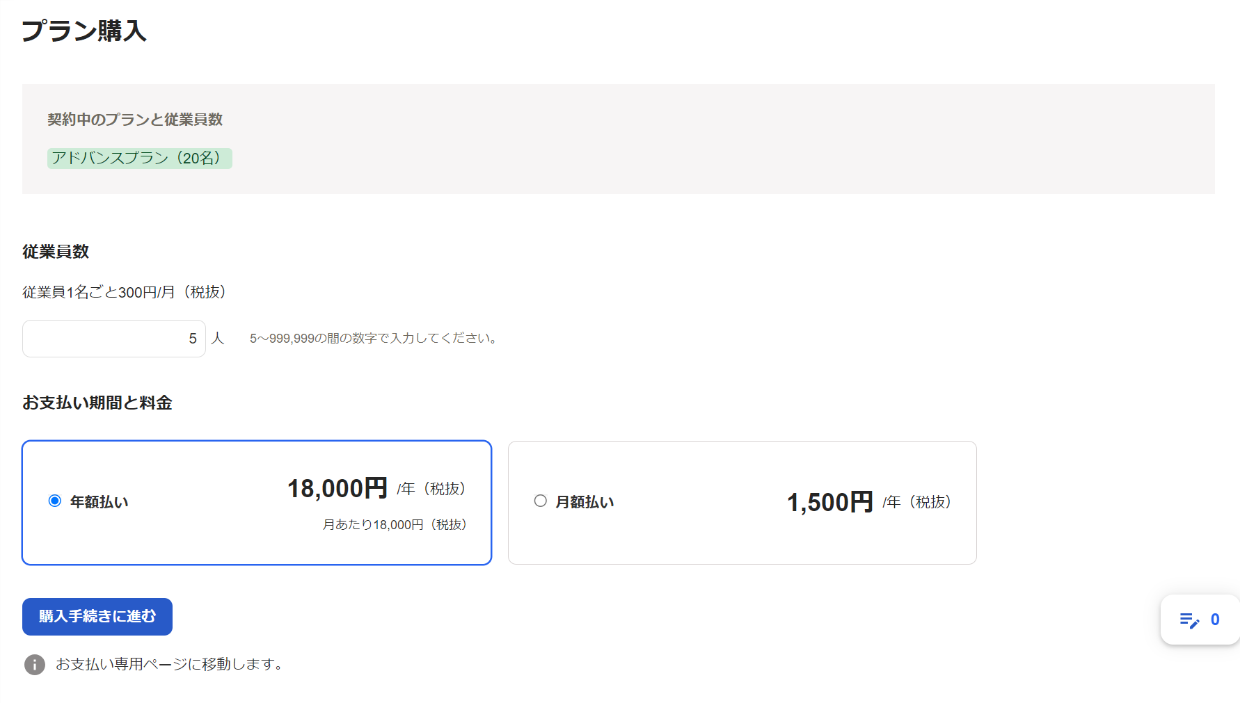 プラン購入画面のスクリーンショット