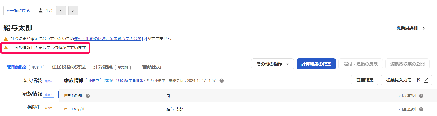 従業員の年末調整画面で「差し戻し依頼がきています。」の表示を指し示しているスクリーンショット