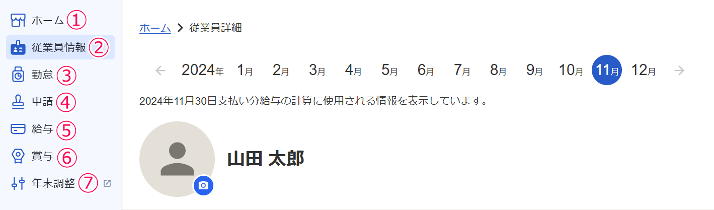 従業員のWEBブラウザ画面のスクリーンショット