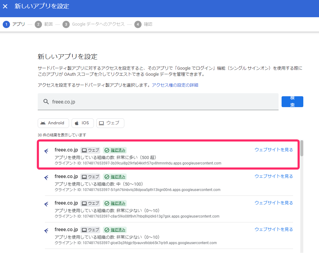 クライアントIDを指し示すスクリーンショット