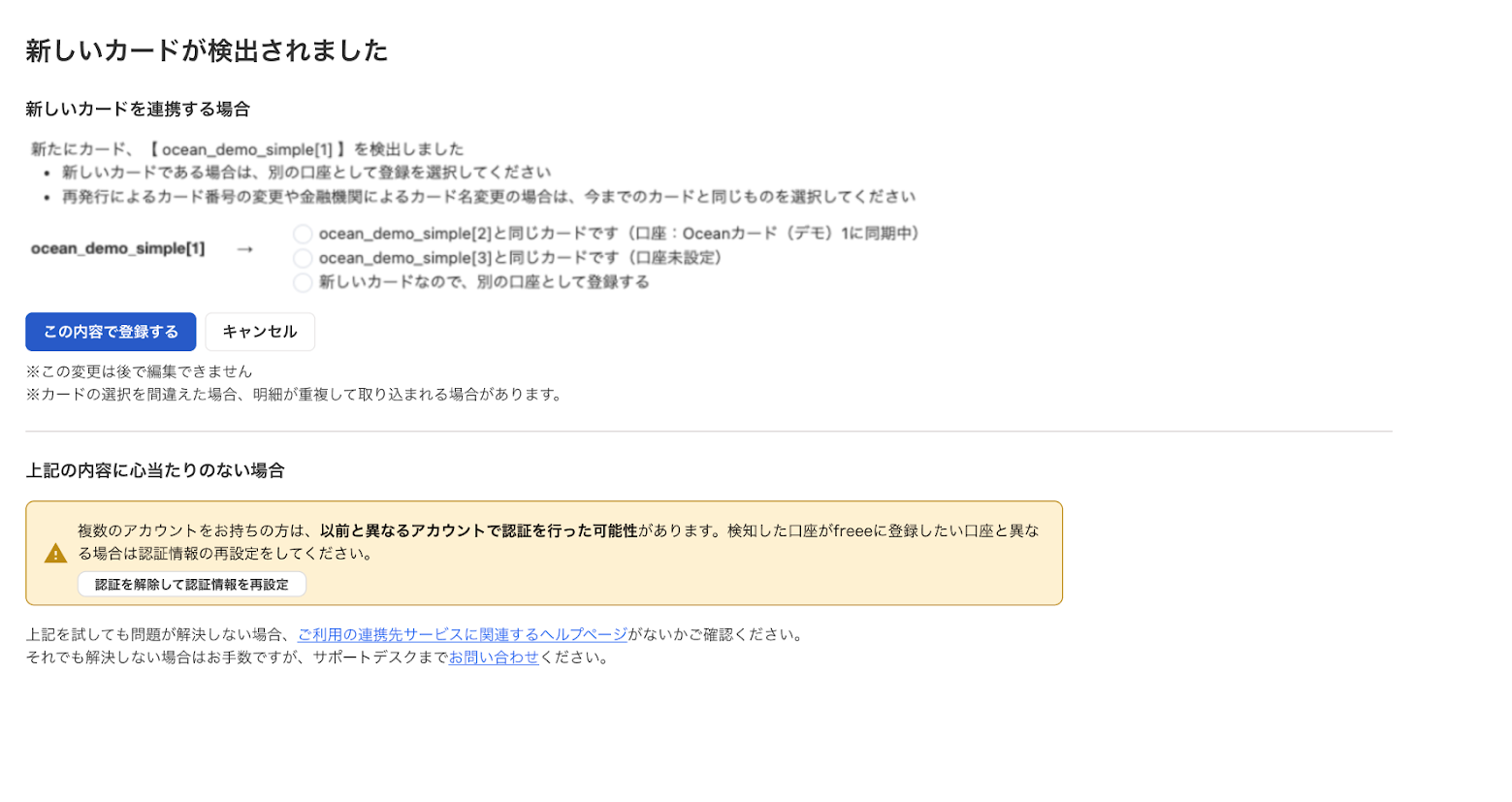 新しいカードが検出されました画面のスクリーンショット