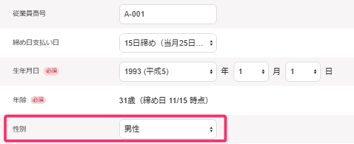本人情報編集画面の「性別」のプルダウンを指し示しているスクリーンショット