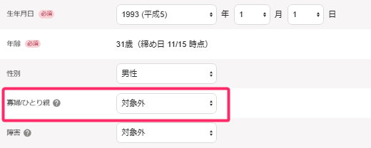 本人情報編集画面の「寡夫・寡婦」のプルダウンを指し示しているスクリーンショット