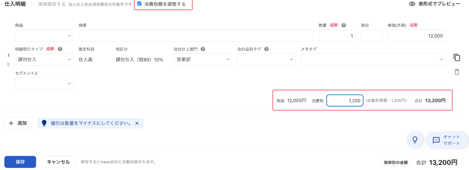 「消費税額を調整する」項目、消費税の入力項目を指し示すスクリーンショット