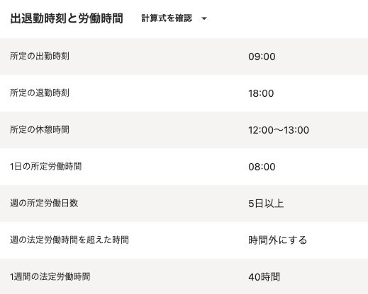 出退勤時刻と労働時間部分のスクリーンショット