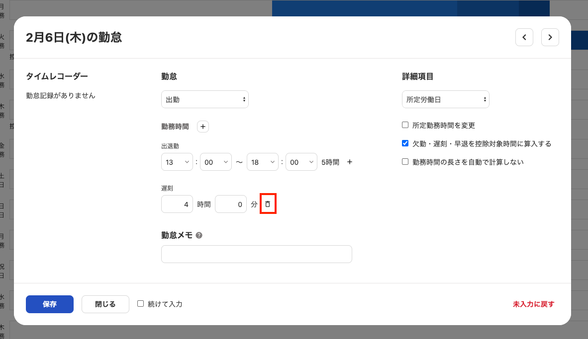 勤怠入力画面の［削除］ボタンを指し示すスクリーンショット