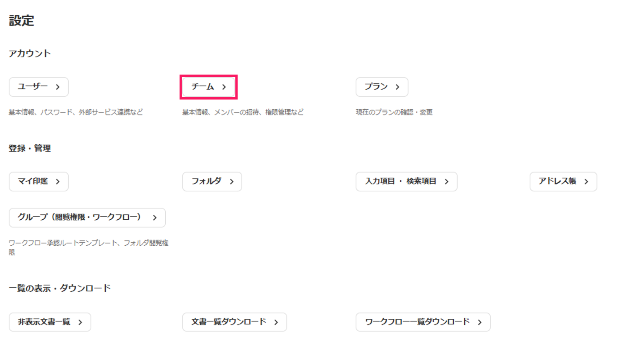 ［チーム］を指し示すスクリーンショット