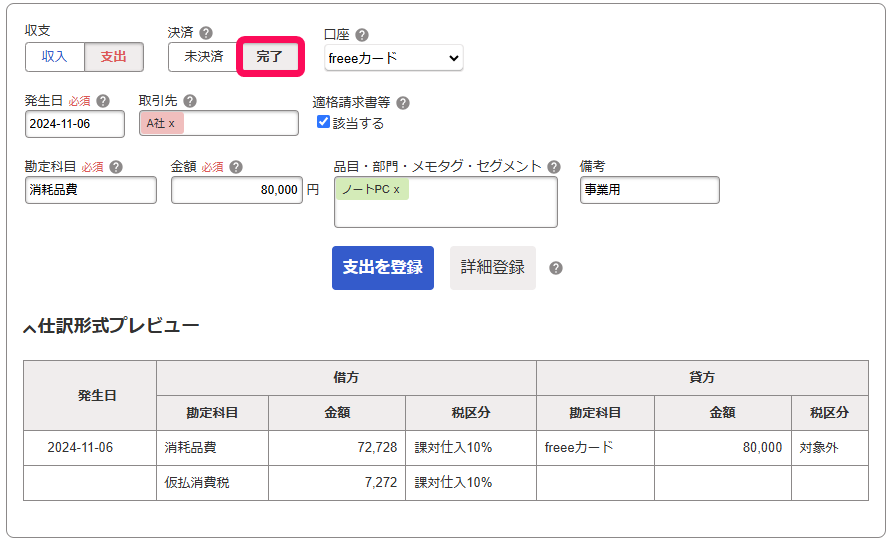 取引」について – freee ヘルプセンター