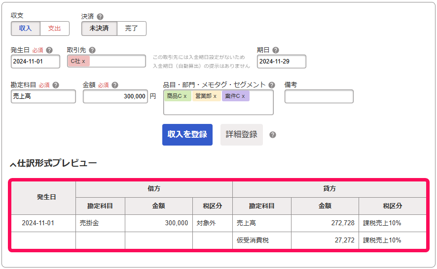 仕訳形式プレビューを赤枠で囲っている画面のスクリーンショット
