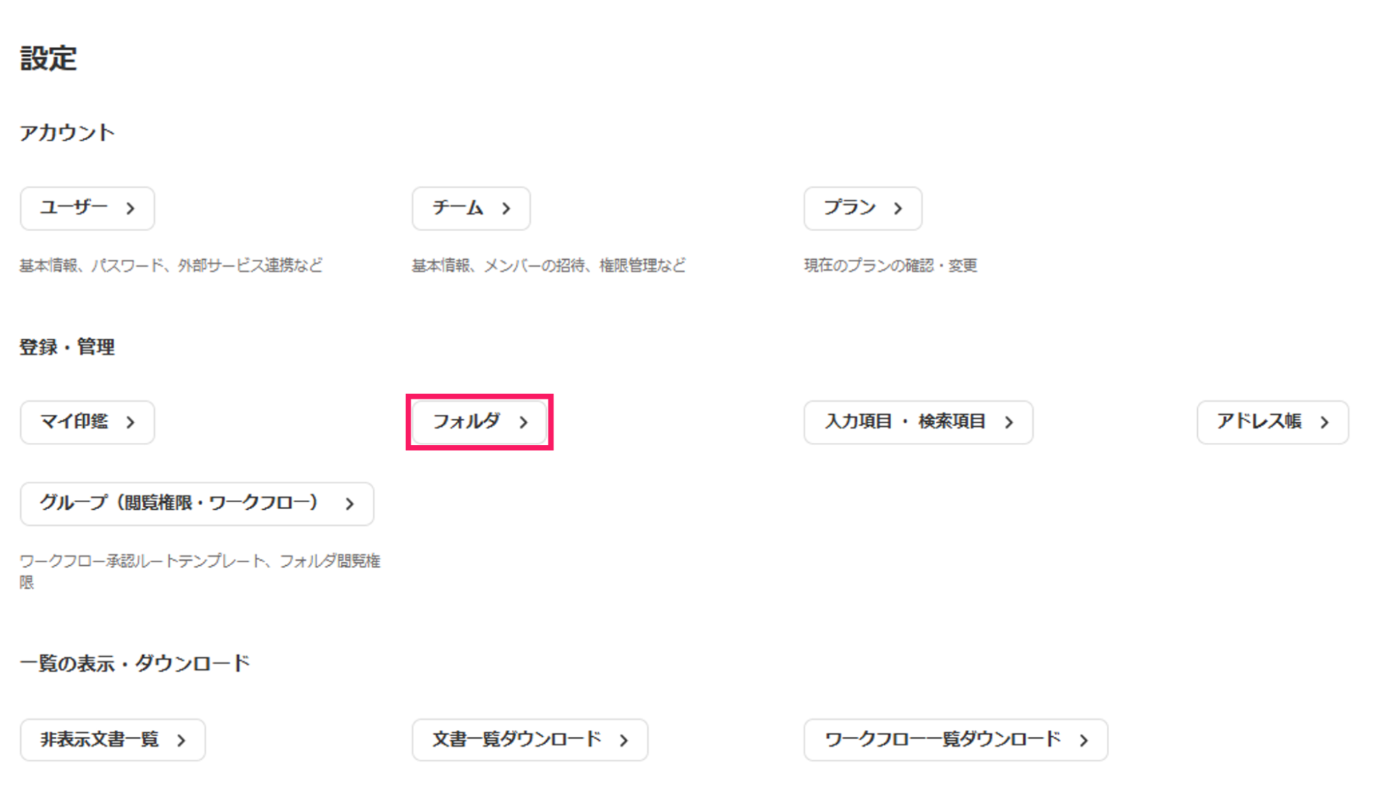 ［フォルダ］を指し示すスクリーンショット