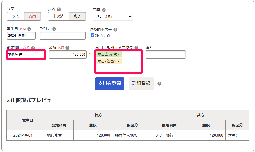 勘定科目欄と品目・部門・メモタグ欄を指し示すスクリーンショット