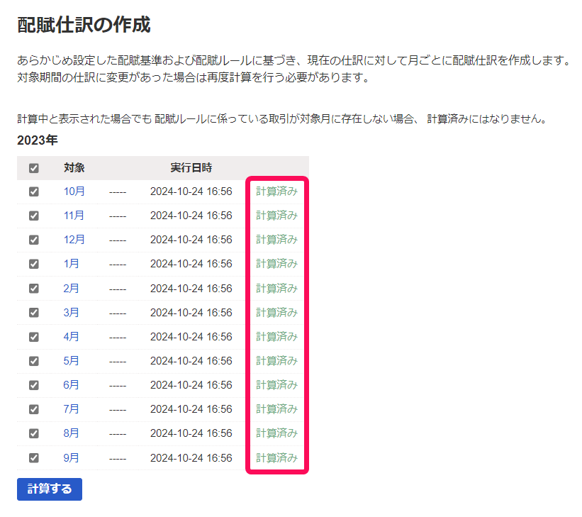 計算済みの表示を指し示すスクリーンショット