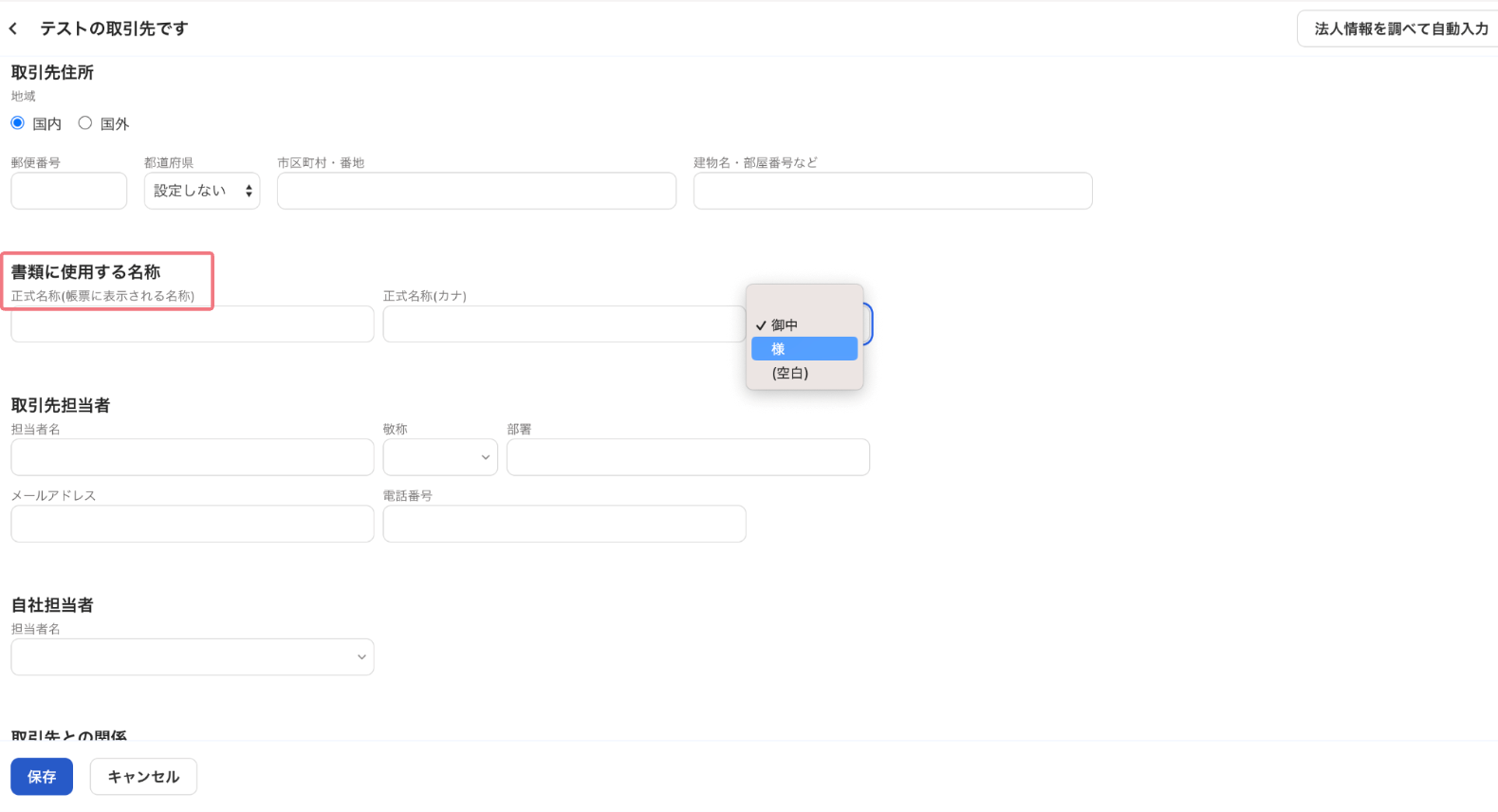 「書類に使用する名称」項目を指し示すスクリーンショット