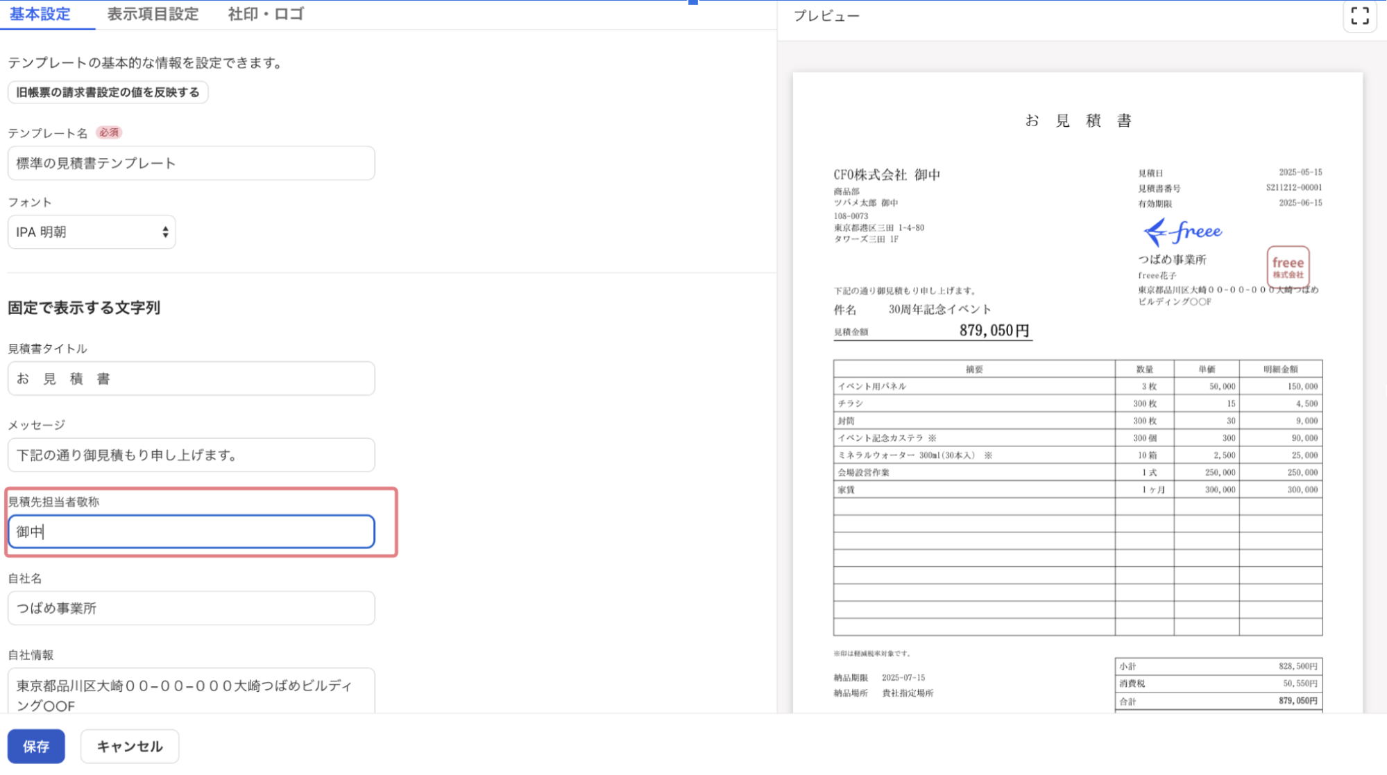 「見積先担当者敬称」項目を指し示すスクリーンショットg