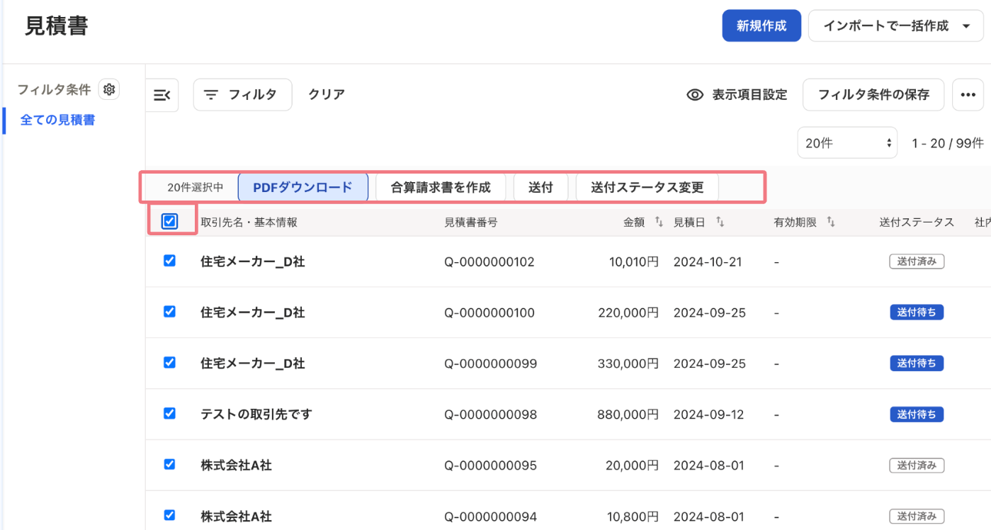 「PDFダウンロード」タブ、帳票の全選択にチェックが入っていることを指し示すスクリーンショット
