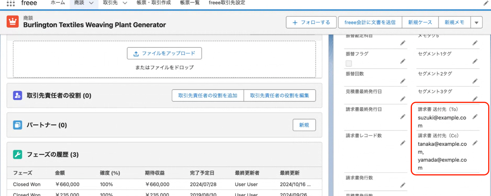 請求書送付先（To）、請求書送付先（Cc）項目を指し示すスクリーンショット.png