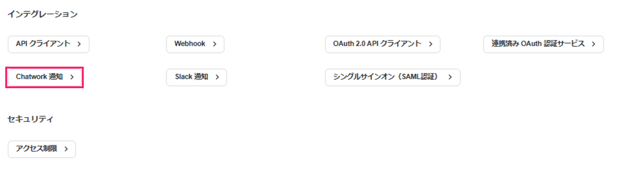 設定画面で［Chatwork通知］を指し示しているスクリーンショット