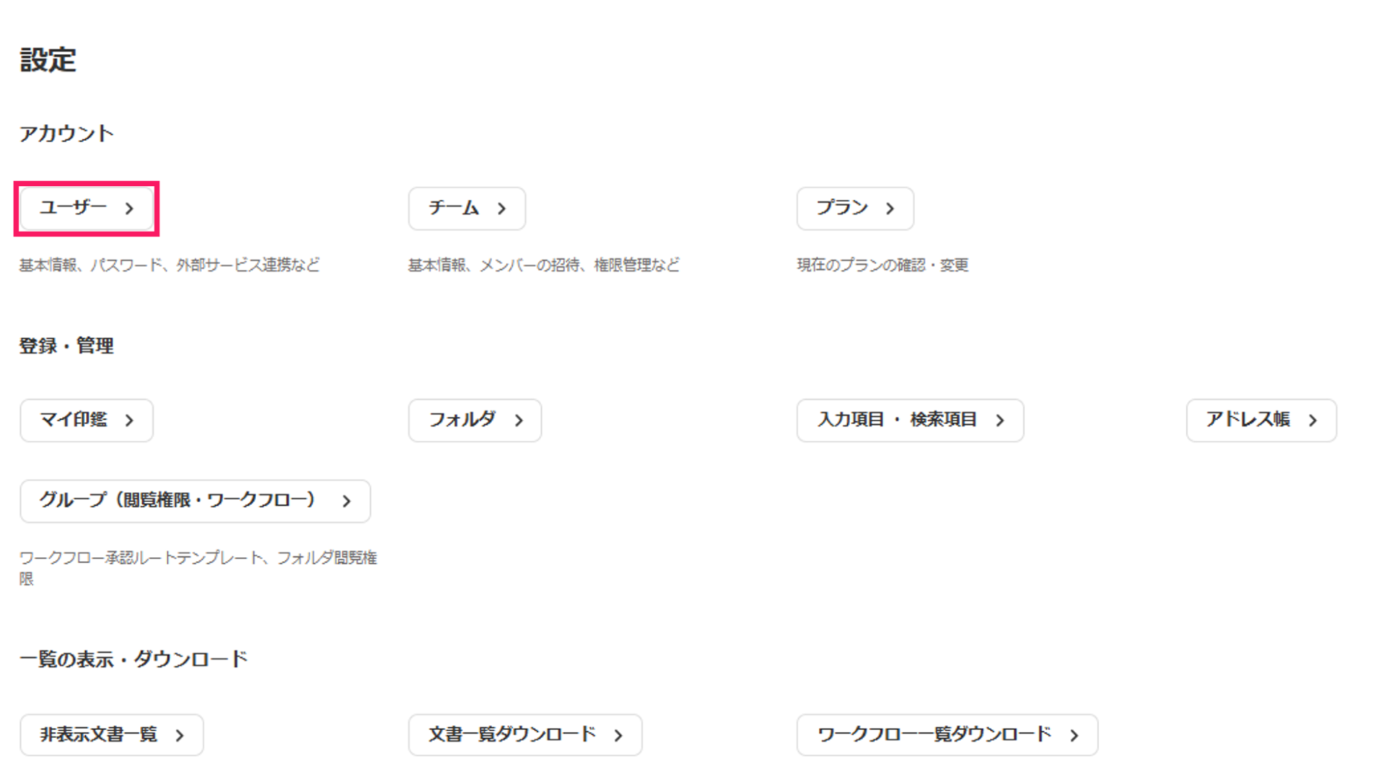 ［ユーザー］を指し示すスクリーンショット