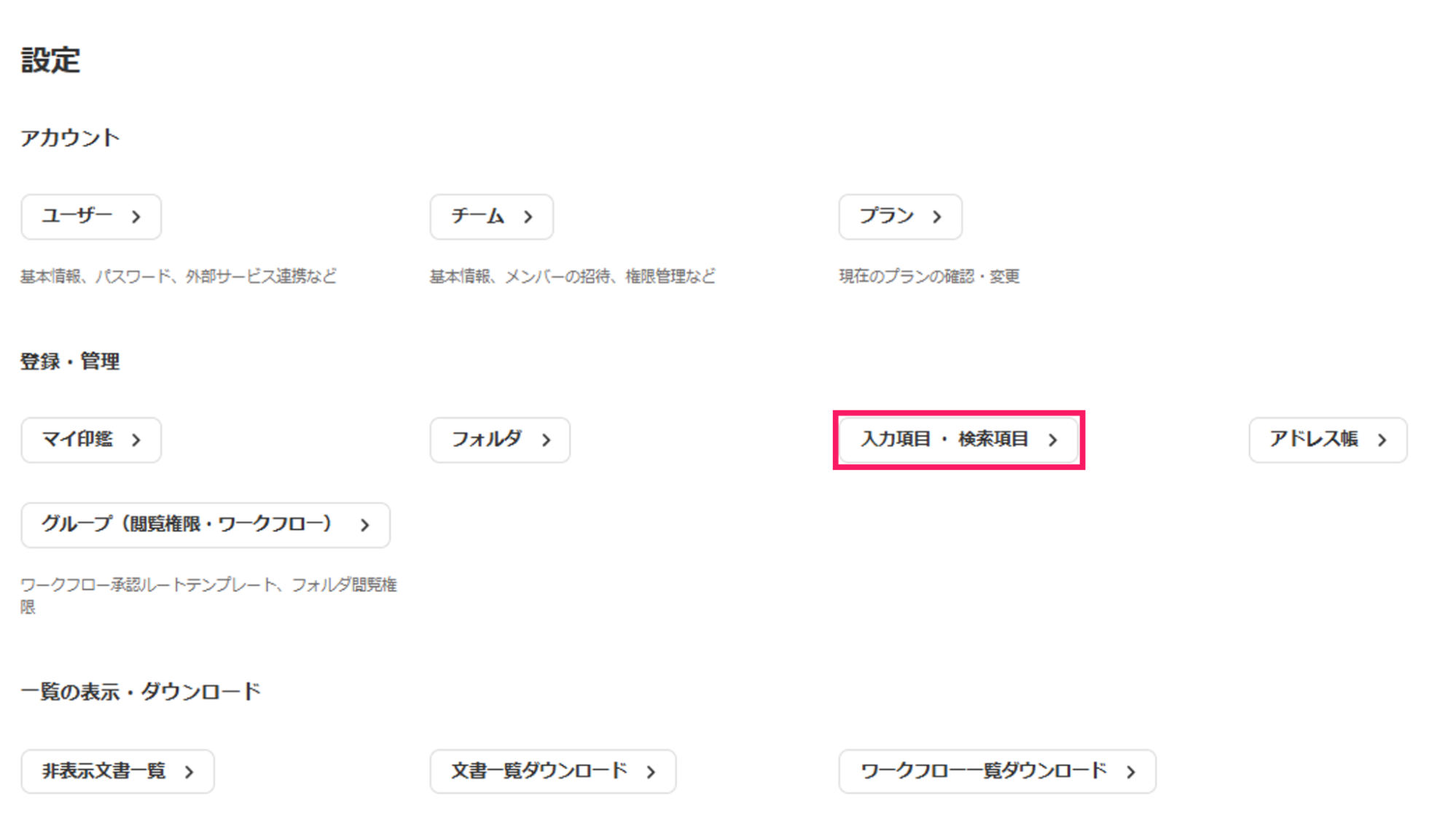 ［入力項目・検索項目］を指し示すスクリーンショット
