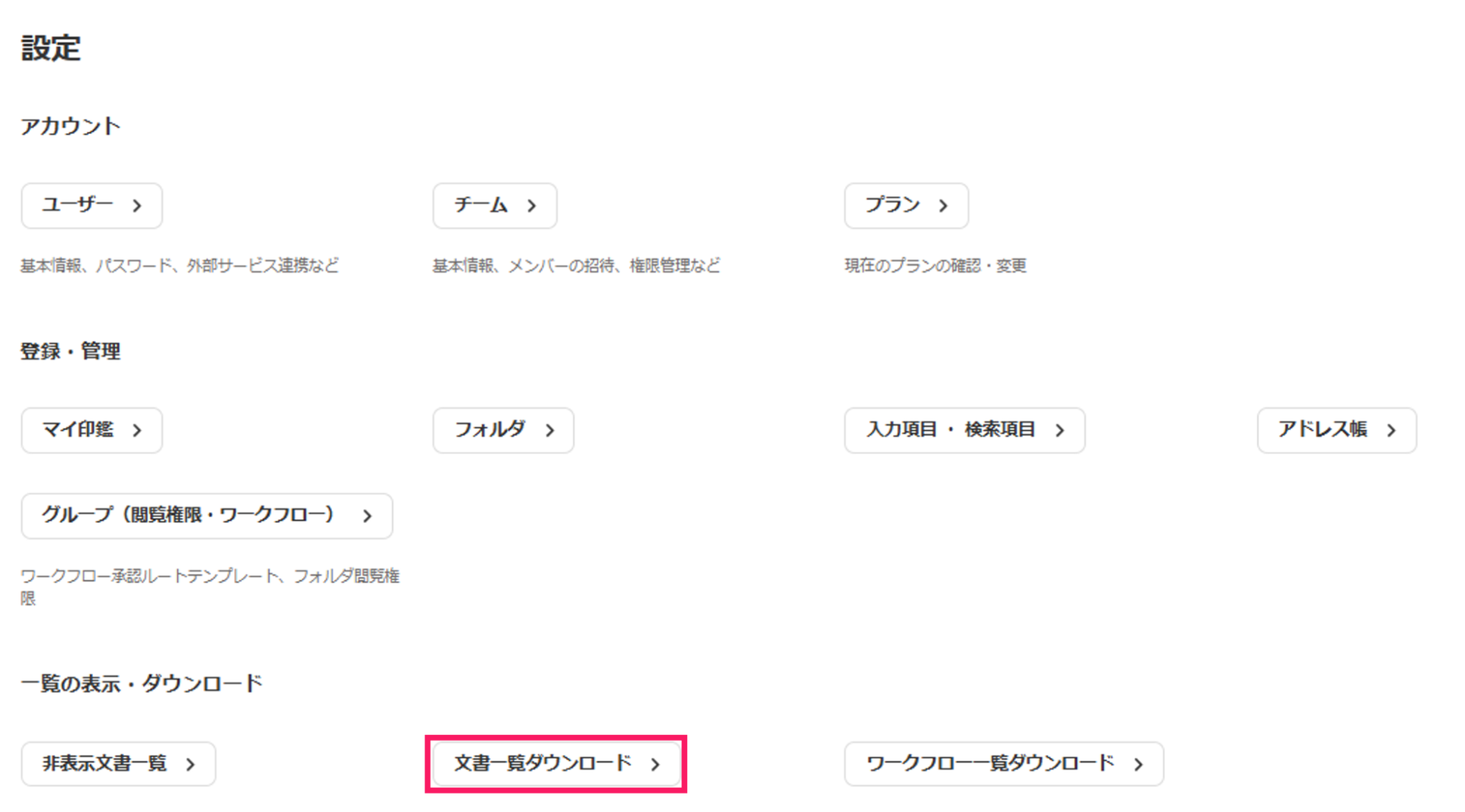 ［文書一覧ダウンロード］を指し示すスクリーンショット