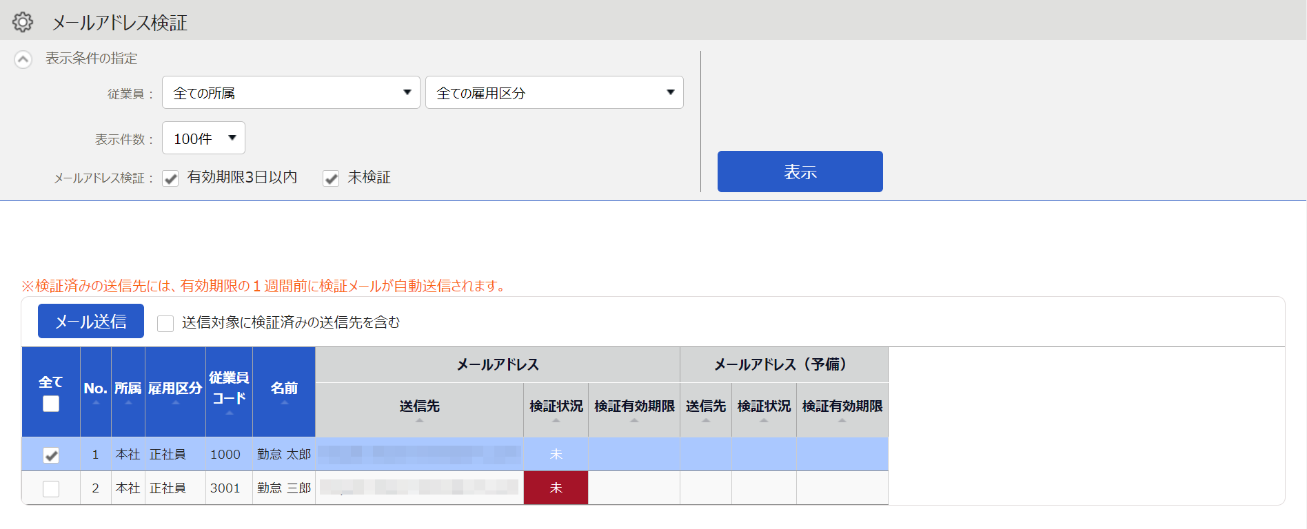 メールアドレス検証画面のスクリーンショット