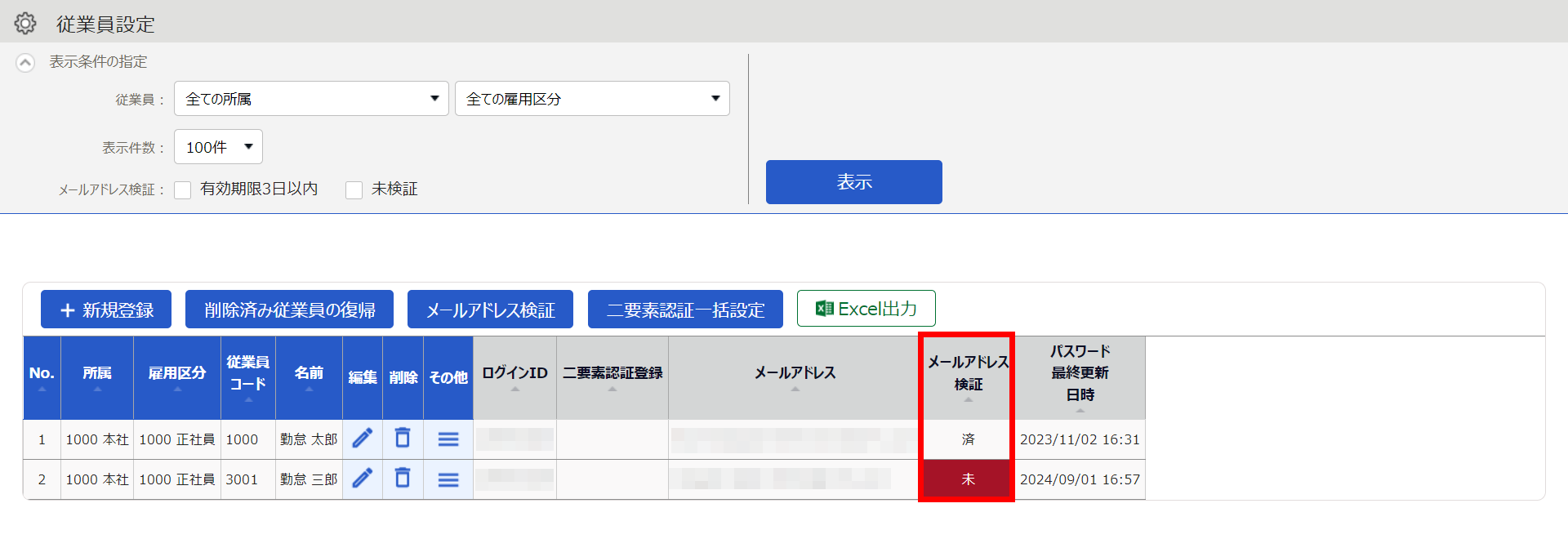 従業員設定画面の「メールアドレス検証欄」を指し示すスクリーンショット