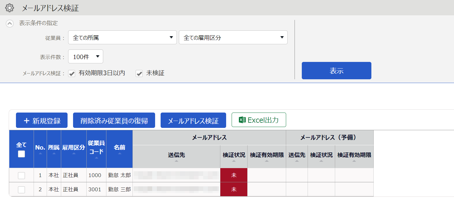 メールアドレス検証画面のスクリーンショット