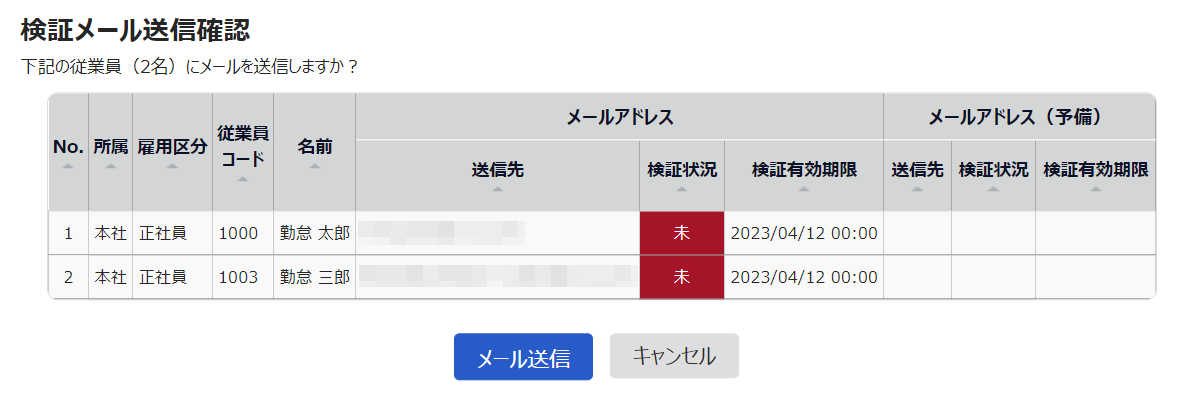 検証メール送信確認画面のスクリーンショット