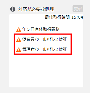 「対応が必要な処理」のスクリーンショット