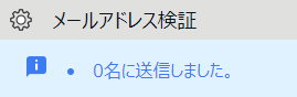 送信メッセージのスクリーンショット