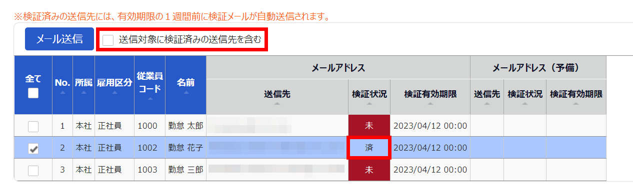 「送信対象に検証済みの送信先を含む」を指し示すスクリーンショット
