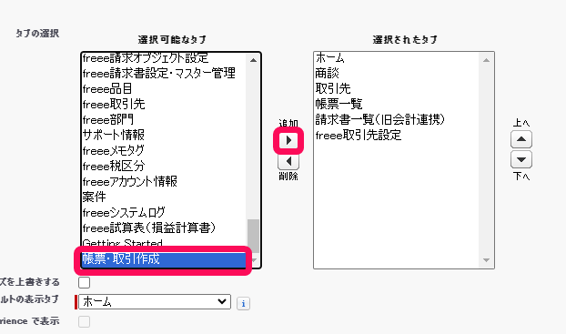 帳票・取引作成と追加ボタンを赤枠で囲っている画面のスクリーンショット