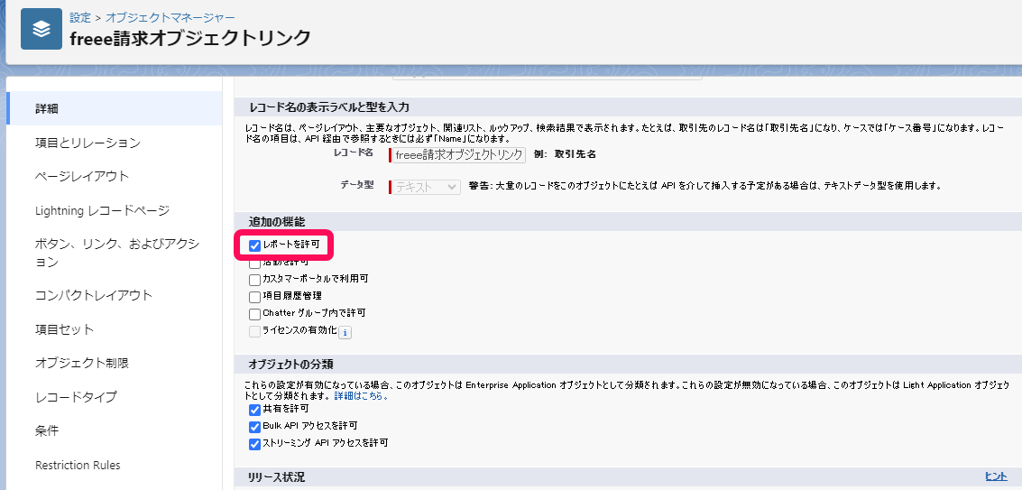 レポートを許可を赤枠で囲っている画面のスクリーンショット