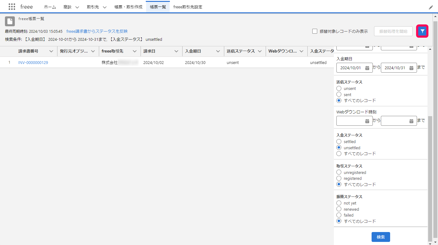 フィルタボタンを赤枠で囲っている画面のスクリーンショット